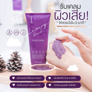 🔥ถูกที่สุด🔥 Laxury Scrub สครับ ลักชัวรี่💜 💜 ลดผิวเปลือกส้ม ลดรอย สิวหลัง ลดรอยแตก - ลัคชูรี่ สครับม่วง