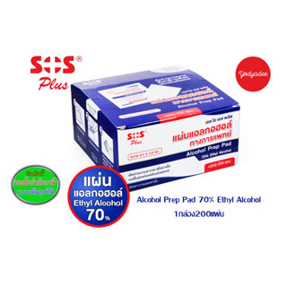 SOS ALCOHOL PAD แผ่นชุบแอลกอฮอล์ 1 กล่อง บรรจุ 200 ซอง  75728 EXP05/2028