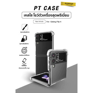 Dapad PT Case เคสใสกันกระแทก รุ่น S25 Ultra S24 S23 Z FLIP 7 FOLD S22 S21 A13 A12 A22 A23 A33 A52 A53 A73 A04S A16 A06