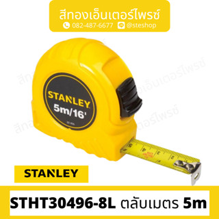 STANLEY #STHT30496-8L ตลับเมตร 5m