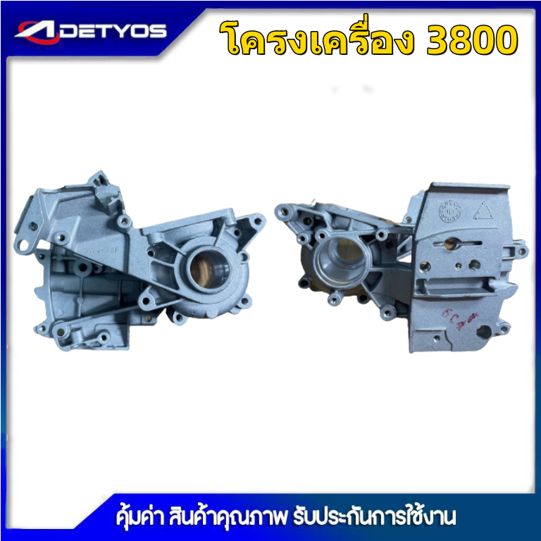 โครงเครื่อง เครื่องเลื่อย 5200/3800 โครงเครื่องเลื่อยยนต์ เลื่อยไม้
