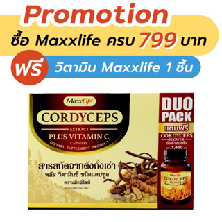 Maxxlife Cordyceps Extract 30 capsules สารสกัดจากถั่งเช่า