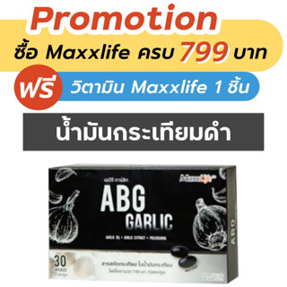 Maxxlife ABC GARLIC กระเทียมดำ 30 แคปซูล