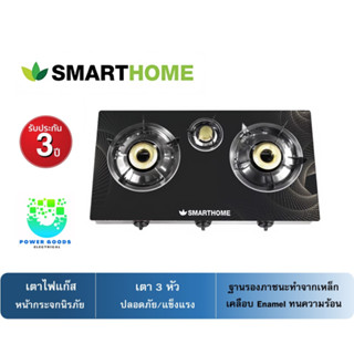 SMARTHOME เตาแก๊สหน้ากระจก 3 หัว รุ่น SM-GA3H-03