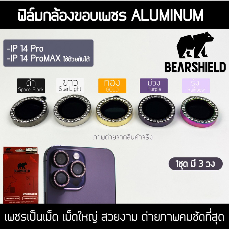 เลนส์กล้องเพชร💎ไอโฟน พร้อมส่ง!! รองรับ 14Pro/14Promax กันรอยกล้องแสงไม่ดรอป ภาพสวย ชัด 🐻