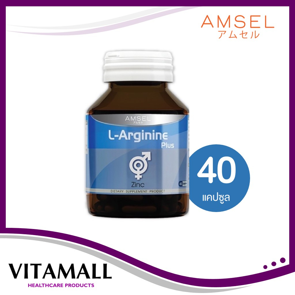 Amsel L-Arginine Plus Zinc แอมเซล แอล-อาร์จินีน พลัส ซิงค์ บำรุงสุขภาพเพศชาย ลดสิวชนิดเกิดจากฮอร์โมนเพศชาย (40 แคปซูล)