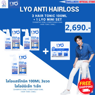 ไลโอ ส่งฟรี / LYO แฮร์โทนิค100ml.3ขวด + LYO mini set (LYO shampoo 50ml.+ conditioner50ml.+ hair tonic 30ml.) ลดผมร่วง