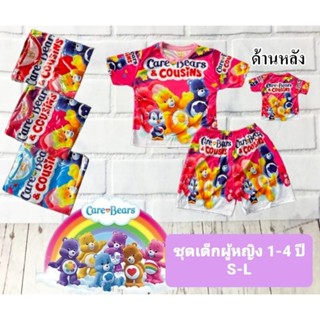 KSU-D(001-012) ชุดเด็กผู้หญิง ชุดแขนสั้นขาสั้น ผ้าไมโคร/ผ้ามัน Care Bears มี 3 ไซส์ S/M/L 1-4 ปี นน.9-15 กก.