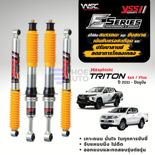 YSS E-Series โช้คอัพรถ Mitsubishi Triton (Plus, 4x4) ปี 2011-ปัจจุบัน (รับประกันนาน 2 ปี)