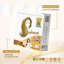 แป้งเจ้านาง เจ้านาง Chaonang แป้งผสมรองพื้น แป้งพัฟ พัฟ แป้งตลับ