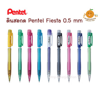 ดินสอกด เพนเทล Pentel Fiesta 0.5 mm