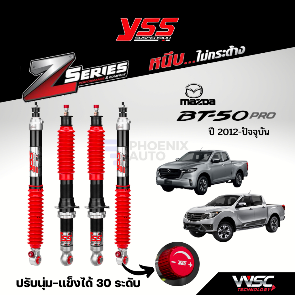 YSS Z-Series โช้คอัพรถ Mazda BT-50 / BT-50 Pro ปี 2012-ปัจจุบัน (ปรับความนุ่ม-แข็งได้ 30 ระดับ รับปร
