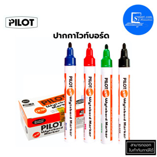 🔥ปากกาไวท์บอร์ด PILOT ชนิดหัวกลม ✅(กล่อง 12 ด้าม) สีนำ้เงิน สีแดง สีเขียว