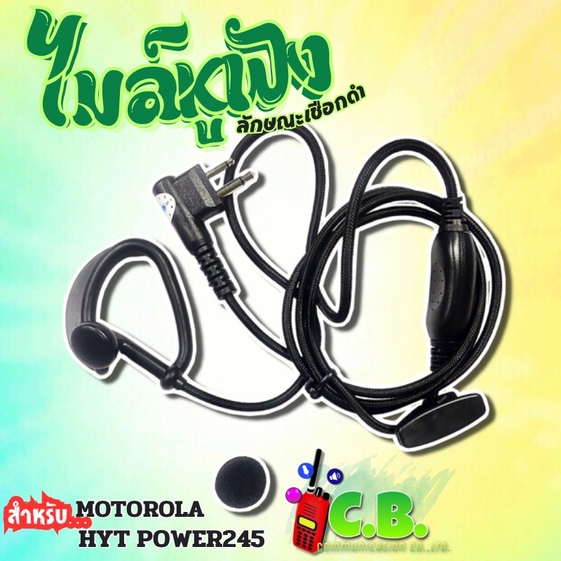ไมล์หูฟังเชือกดำล้วน MOTOROLA และ HYT POWER 245,HYTREA SUPER 246,HYT TC-700,YAESU FT-4T,FT-24R