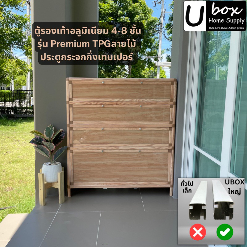 [สินค้าจัดส่ง 4-7 วัน]ตู้รองเท้าอลูมิเนียม Ubox รุ่น Premium ลายไม้ส้ม กระจกนิรภัย แข็งแรง ทนทาน วางหน้าบ้านได้ กันสนิม