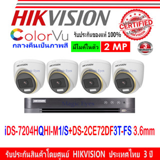 HIKVISION 2MP DS-2CE72D3T-FS 3.6mm(4)หรือ(8)+DVR IDS-7204HQHI-M1/S(C),IDS-7208HQHI-M1/S(C)