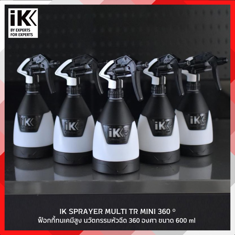 IK Sprayer Multi TR MINI 360 ฟ็อกกี้ทนเคมีสูง นวัตกรรมหัวฉีด 360 º ผลิตในประเทศสเปน