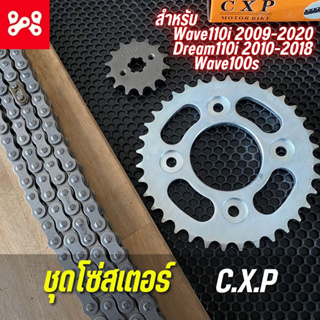 ชุดโซ่สเตอร์ C.X.P Wave125 Wave110i 2009-2020 Dream110i 2010-2018 Wave100s เบอร์ 14 - 35T - 106L  (428) โซ่ข้อหนา แข็งแร