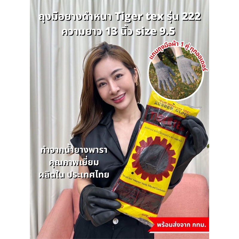 ถุงมือยางดำหนา Tiger Tex รหัส 222 ยาว 13 นิ้ว ถุงมือยางพารา-ถุงมือยางกันสารเคมี