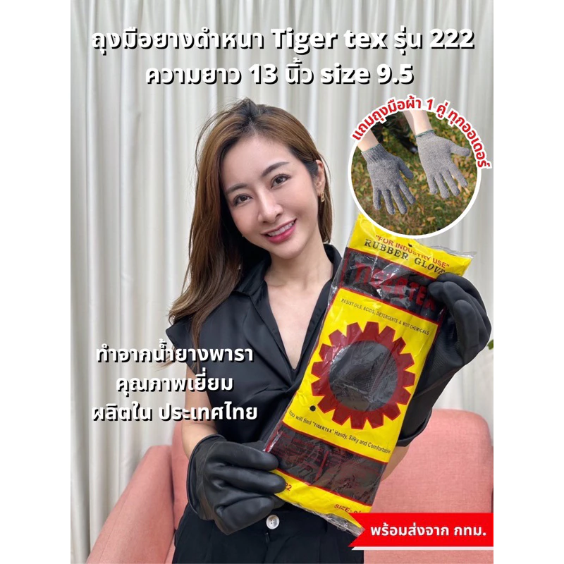 ถุงมือยางดำหนา Tiger Tex รหัส 222 ยาว 13 นิ้ว ถุงมือยางพารา-ถุงมือยางกันสารเคมี