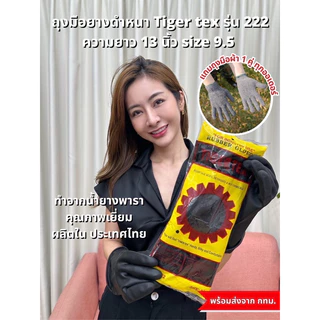 ถุงมือยางดำหนา Tiger Tex รหัส 222 ยาว 13 นิ้ว ถุงมือยางพารา-ถุงมือยางกันสารเคมี