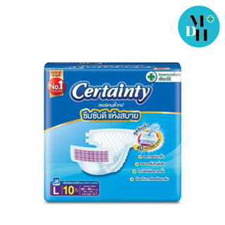 CERTAINTY ผ้าอ้อมผู้ใหญ่ เซอร์เทนตี้ size L จำนวน 10 ชิ้น (11811)