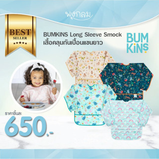 BUMKINS Long Sleeve Smock เสื้อคลุมกันเปื้อนแขนยาว ( 3-5y)