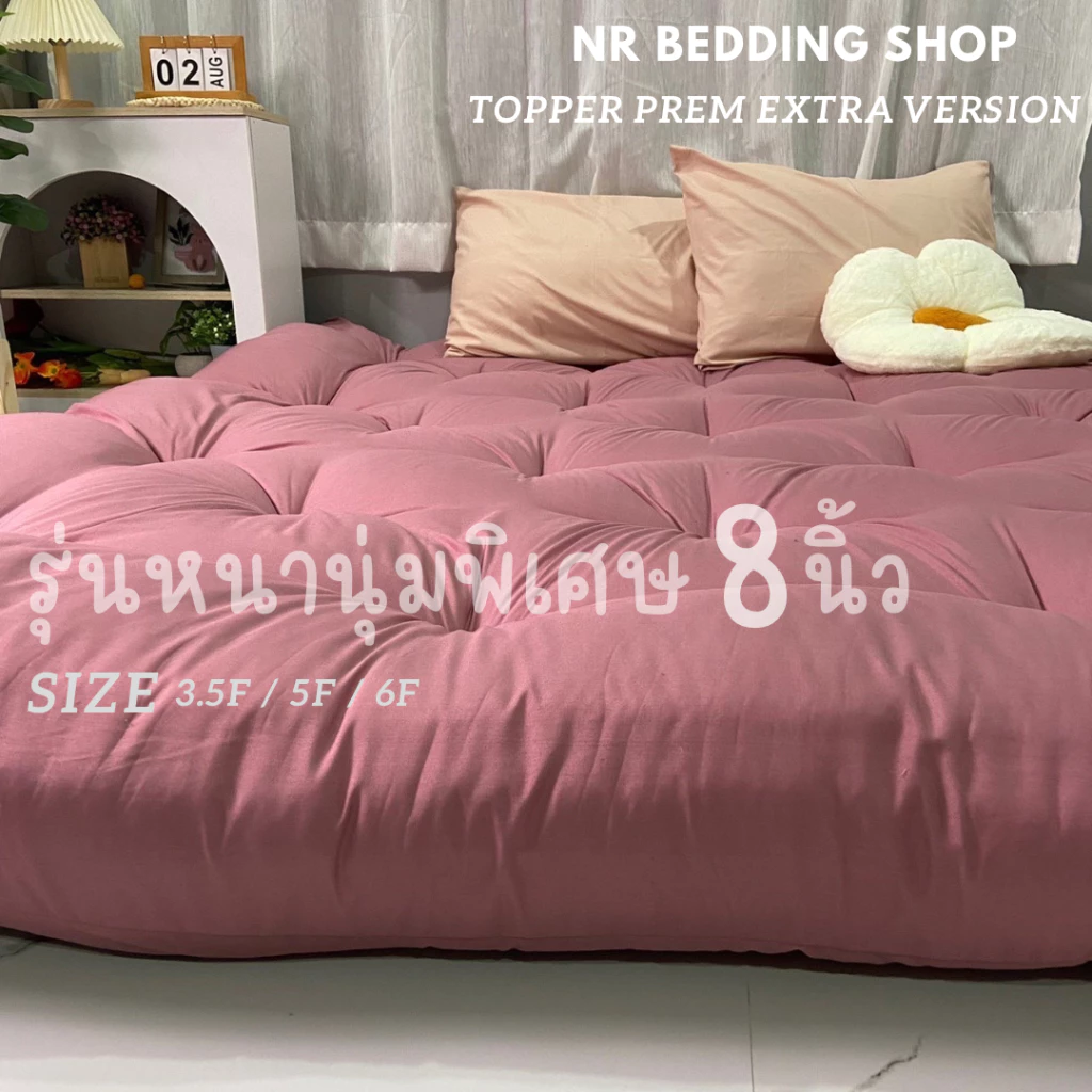 ที่นอนท็อปเปอร์ พรีเมียมหนา 8 นิ้ว ใย 3 ชั้น ผ้าคอตตอน