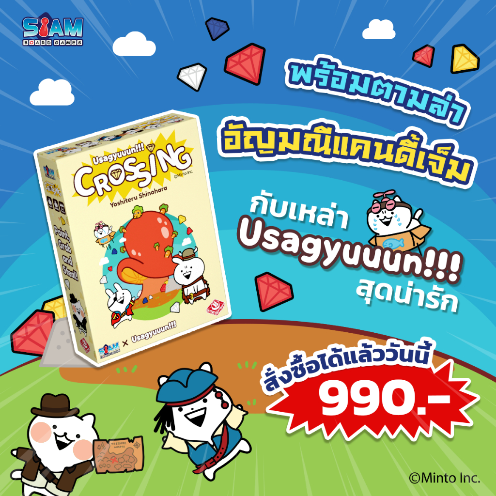 [มีของแถมทุกกล่อง] Usagyuuun Crossing ครอสซิ่ง อูซากูนนน ภาษาไทย ลิขสิทธิ์แท้ แถมฟรี! ถุงผ้ากำมะหยี่ by SiamBoardGames