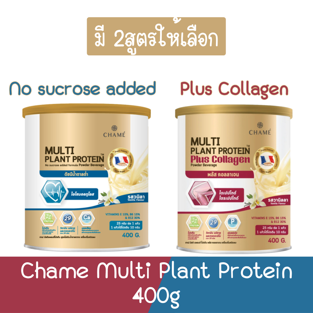 Chame Multi Plant Protein 400g ชาเม่ มัลติ แพลนท์ โปรตีน 400กรัม