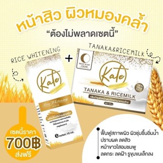 ครีมทานาคา น้ำนมข้าว + เซรั่มน้ำนมข้าว ทานาคา