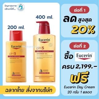 Eucerin pH5 Shower Oil Sensitive skin / Eucerin Shower Oil