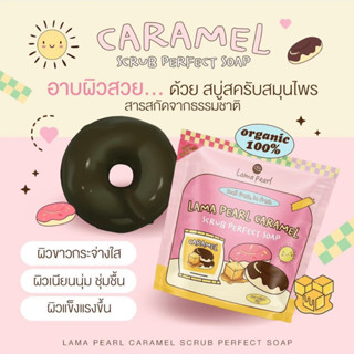 สบู่สครับโดนัท 3in1 สบู่สครับสมุนไพร ลามาเพิร์ล Lamapearl สบู่โดนัท สครับขัดผิวขาว