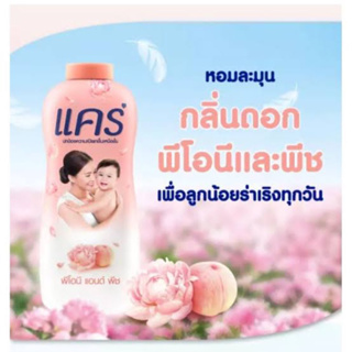 แคร์ พีโอนี่ &amp; พีช 350 กรัม อ่อนโยน ไม่ระคายเคือง (แป้งเด็ก) Care Talcum Peony &amp; Peach 350g (Baby Talcum)