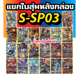 บัดดี้ไฟท์ S-SP03 แยกใบ ฟอย หลังกล่อง การ์ก้า ลอสต์เวิลด์ ของหรู ดรัม บัล บัตซ์ อบิเกล Buddyfight 9/8/66