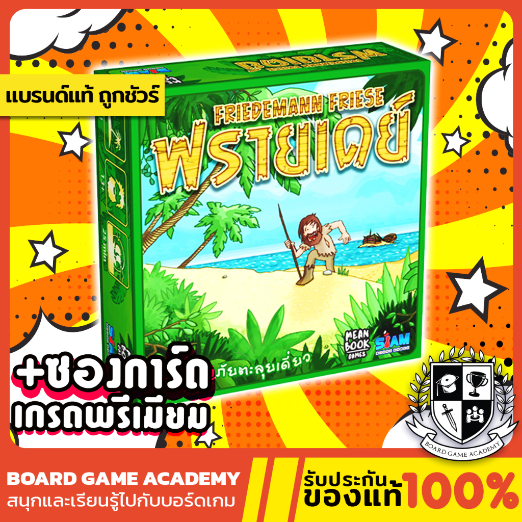 Friday ฟรายเดย์ เกมผจญภัยตะลุยเดี่ยว (TH) Board Game บอร์ดเกม ของแท้