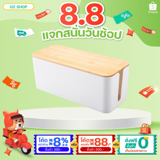 กล่องเก็บสายไฟ กล่องเก็บปลั๊กไฟ  สาย usb กันฝุ่น พร้อมฝาไม้  ที่เก็บสายไฟ ที่เก็บปลั๊กไฟ สินค้าพร้อมส่งในไทย