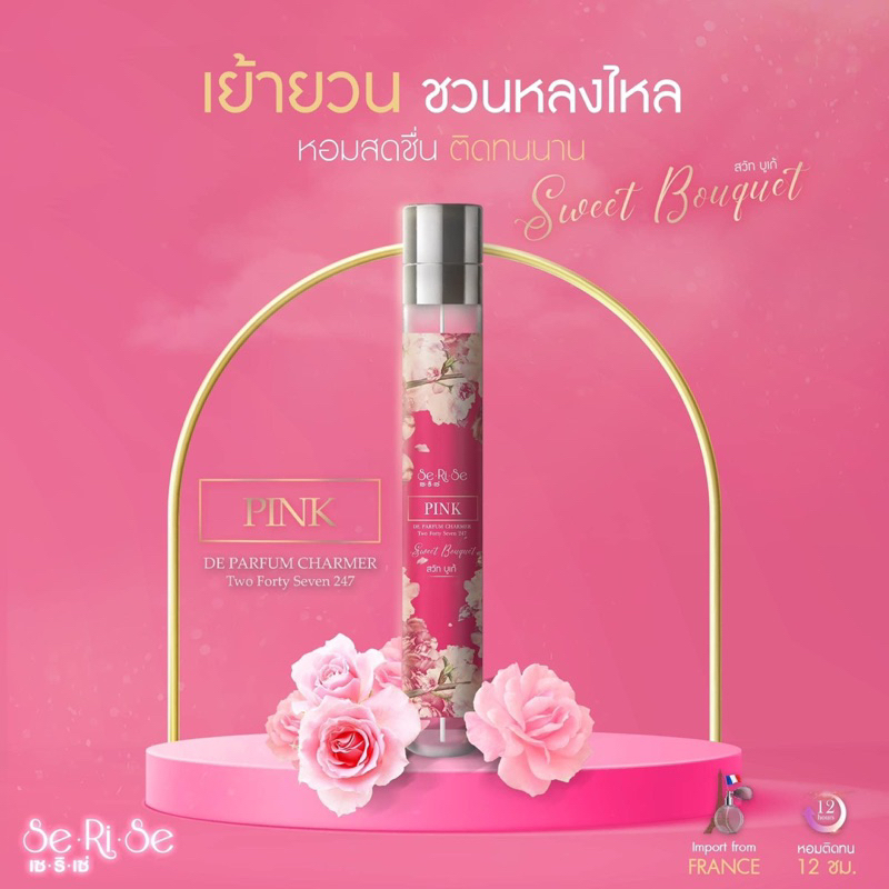 น้ำหอมSerise เซริเซ่