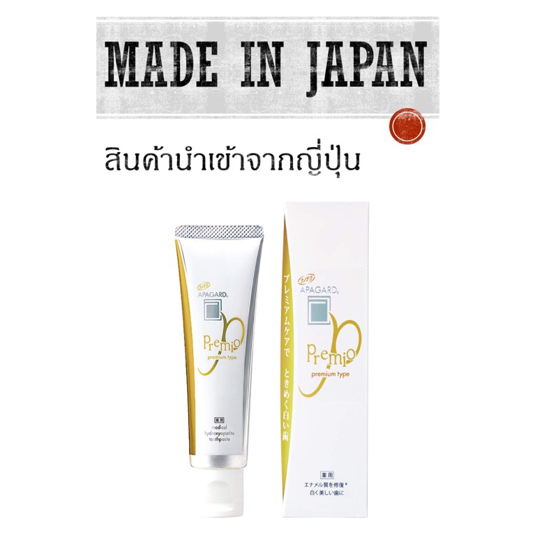 **Saleกล่องเปื้อน Apagard Premio Toothpaste Premium Type 50g ยาสีฟันญี่ปุ่น สูตรฟันขาว