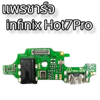 แพรตูดชาร์จ Infinix HOT 7 PRO แพรชุดชาร์จ อะไหล่มือถือ ก้นชาร์จ ตูดชาร์จ Infinix Hot 7 PRO  ‼️สินค้าพร้อมส่งในไทย🚛🚛