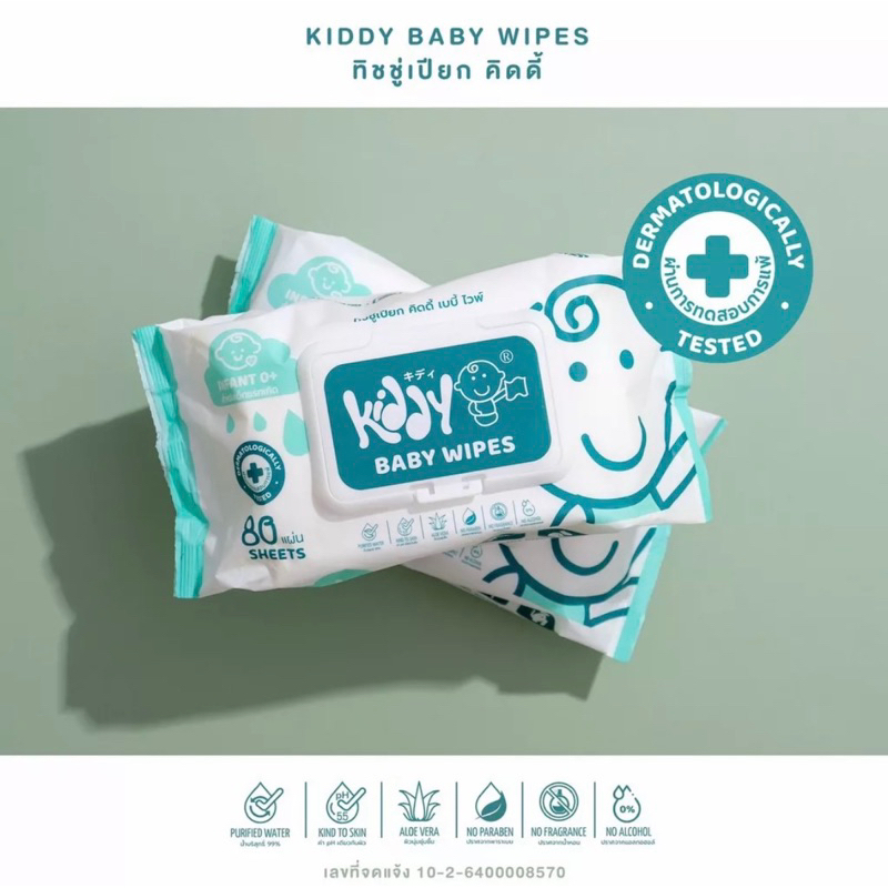 ทิชชู่เปียก kiddybabywipes ใช้ทำความสะอาด อ่อนโยนต่อเด็ก(ห่อใหญ่ 80 แผ่น)