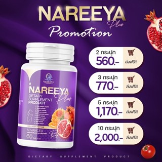 นารีญา พลัส แพ็คเกจใหม่ ( Nareeya plus) ของแท้ ส่งตรงจากบริษัท