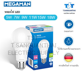 หลอด LED 5W 7W 9W 12W 15W เมก้าแมน Megaman รูปทรงขนาด A60 แสงขาว แสงคูลไวท์ แสงวอร์ม