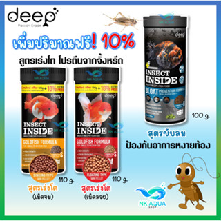 🔥เพิ่มปริมาณ10% 🦗DEEP INSECT INSIDE!! 🐠 อาหารปลาทองสูตรผสมโปรตีนจากแมลง โปรตีนสูง เร่งโต เร่งสี ไม่ทำให้น้ำขุ่น 🦗