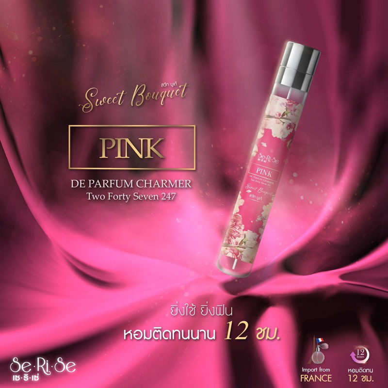 น้ำหอมเซริเซ่ Serise