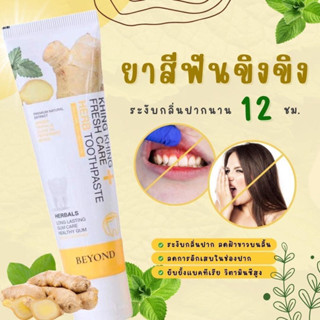 ยาสีฟันขิงขิง1แถม1ราคา290บาท