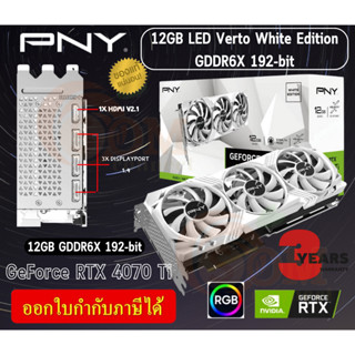 VGA (การ์ดแสดงผล) PNY GeForce RTX 4070 Ti 12GB LED Verto White Edition GDDR6X 192-bit 2610 MHz - 3Y