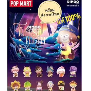 พร้อมส่ง จากไทย ฟิกเกอร์ POPMART POPMART DIMOO Forest Night Series ของขวัญ อาร์ททอย arttoy figure