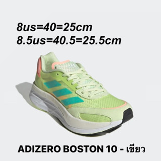 รองเท้าวิ่งหญิง Adidas ADIZERO BOSTON 10 สีเขียว (GY0906) ของแท้💯% จาก Shop