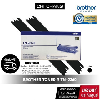 BROTHER TONER # TN-2360 ใช้สำหรับเครื่องพิมพ์  Brother HL-L2320D, HL-L2360DN, HL-L2365DW, DCP-L2520D, DCP-L2540DW, MFC-L